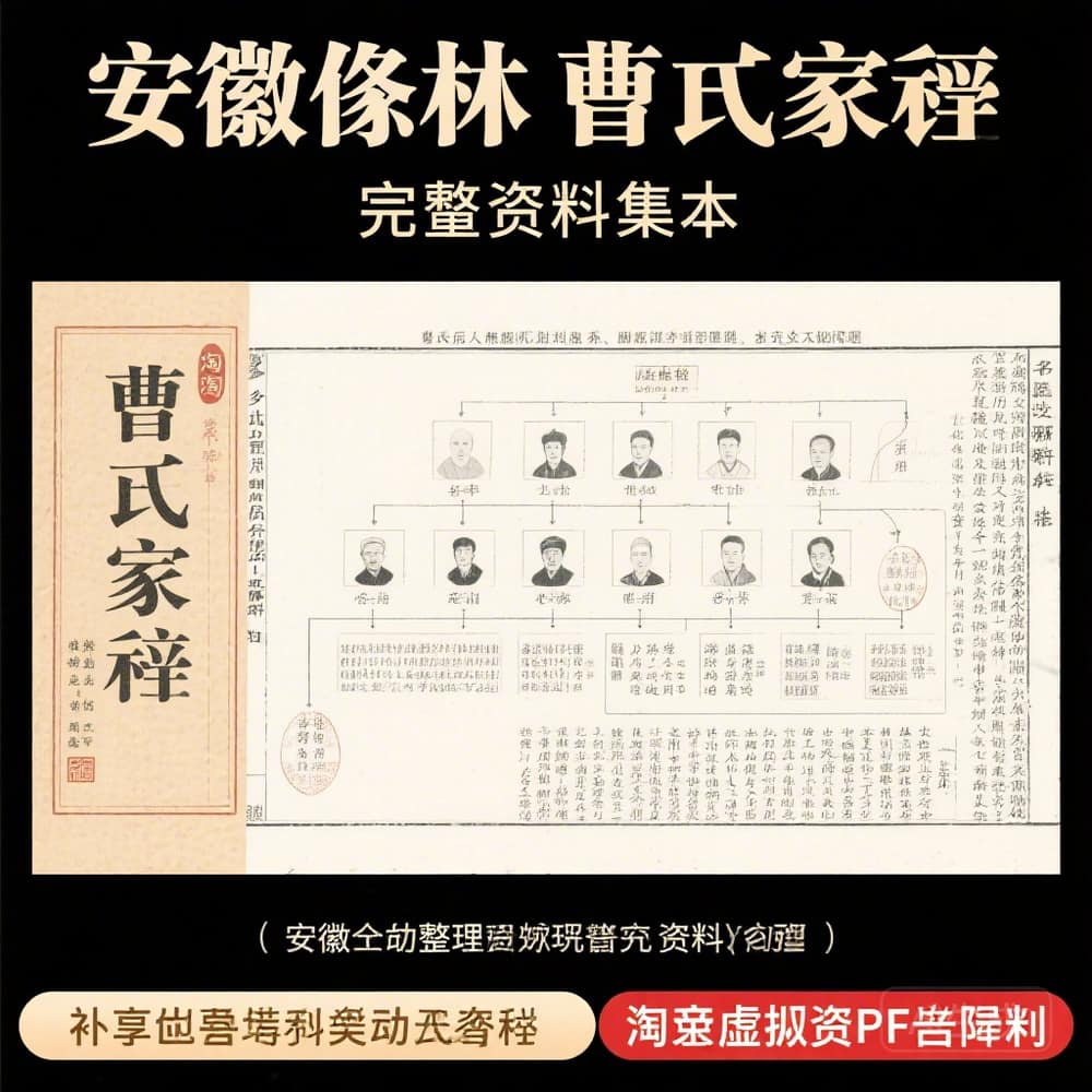 安徽休宁曹氏家乘 完整资料合集