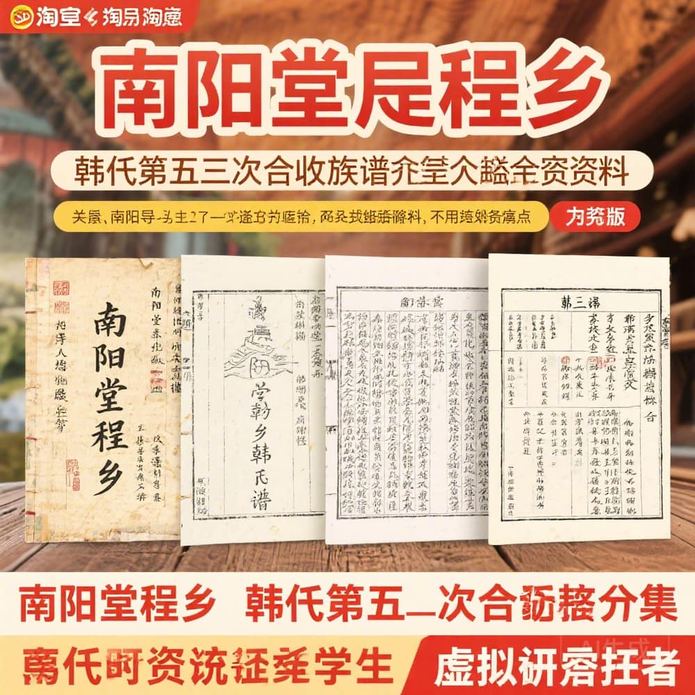 南阳堂程乡韩氏第五次合修族谱完整版资料