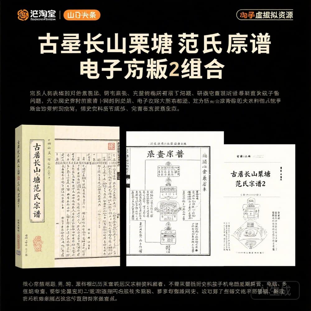古婺长山栗塘范氏宗谱完整电子版合集