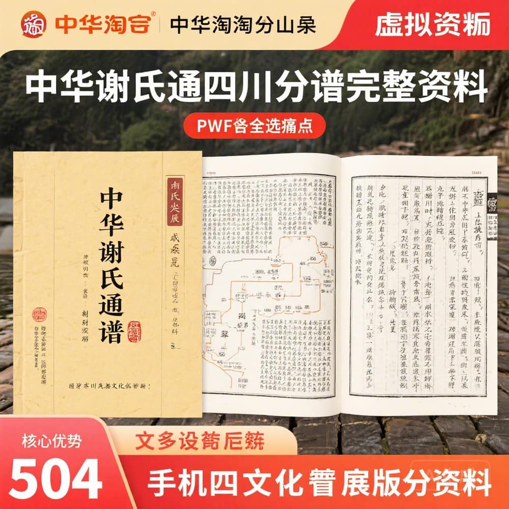 中华谢氏通谱四川分谱完整版资料