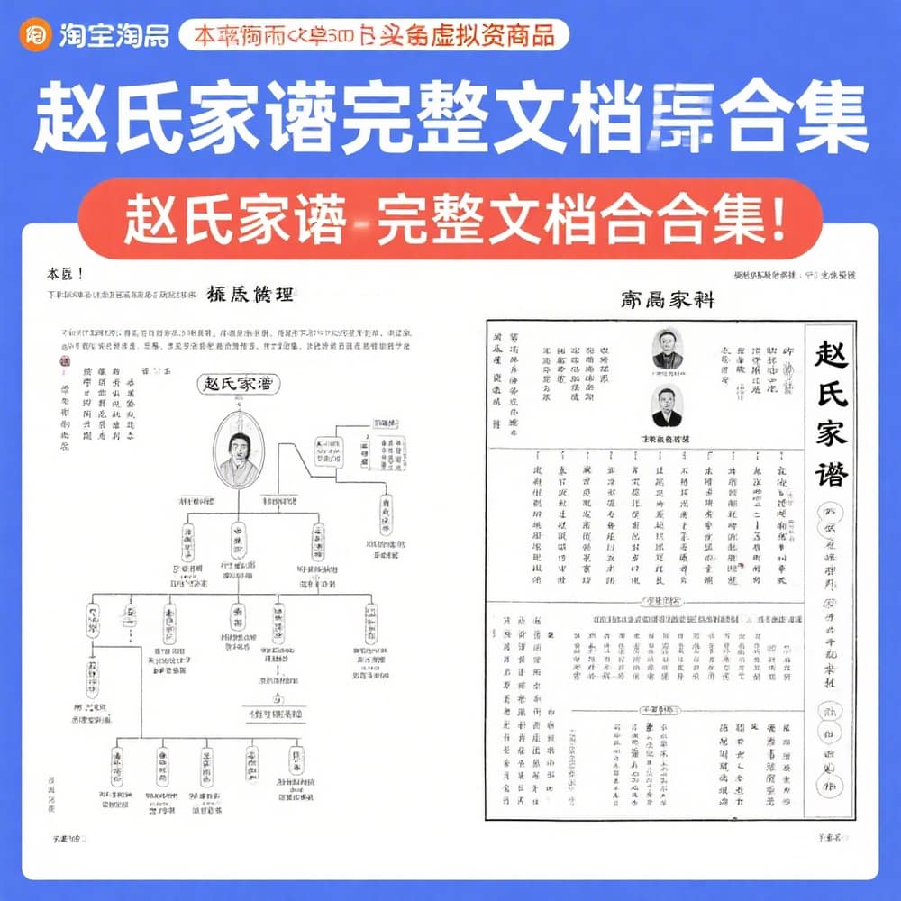 赵氏家谱完整文档合集
