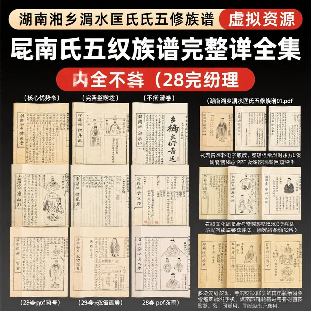 湖南湘乡湄水匡氏五修族谱完整合集
