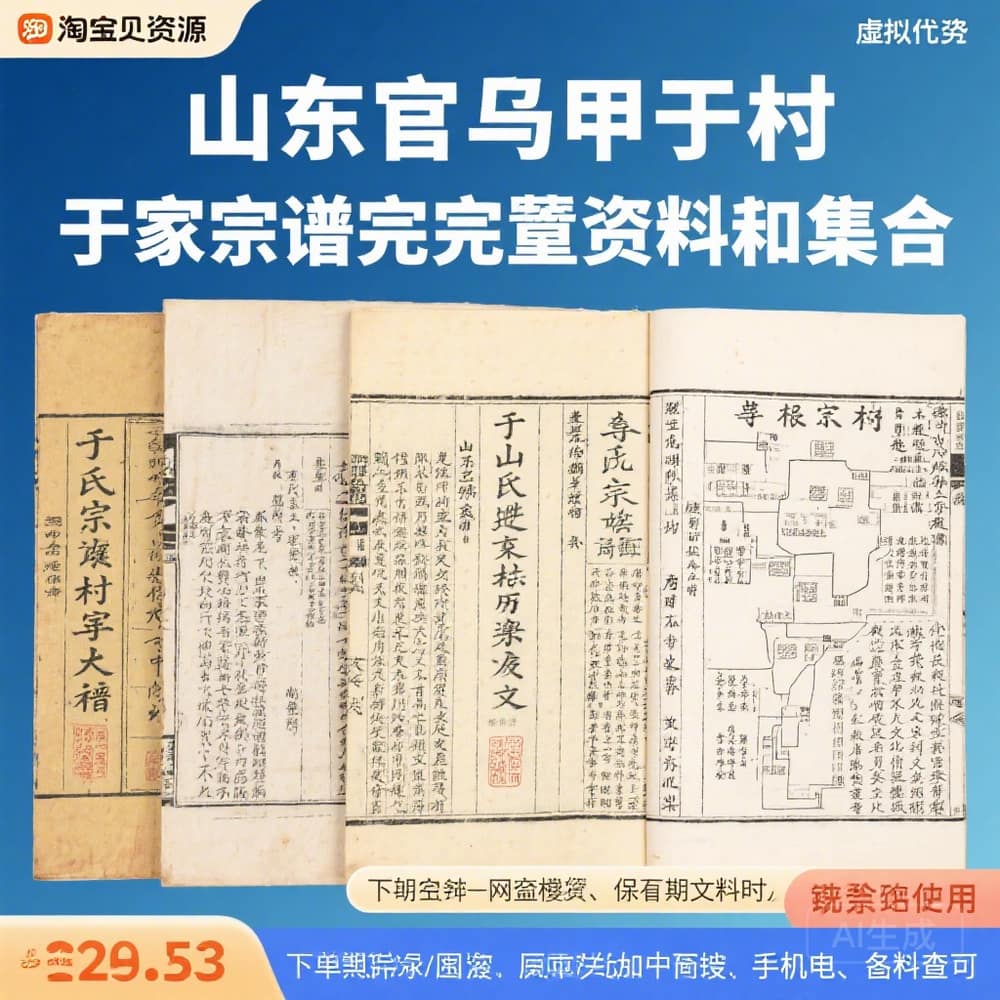 山东即墨甲于庄于家宗谱 完整资料合集