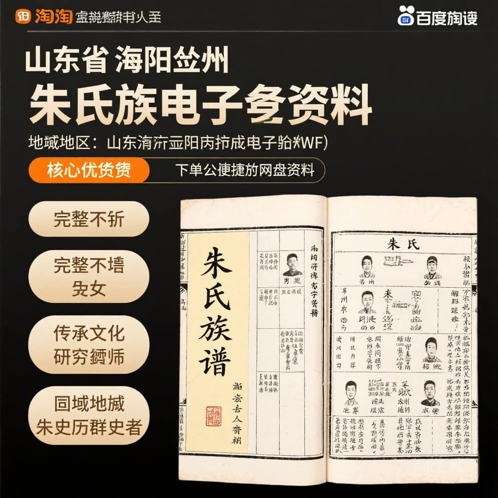 山东济宁兖州朱氏族谱 完整电子版资料