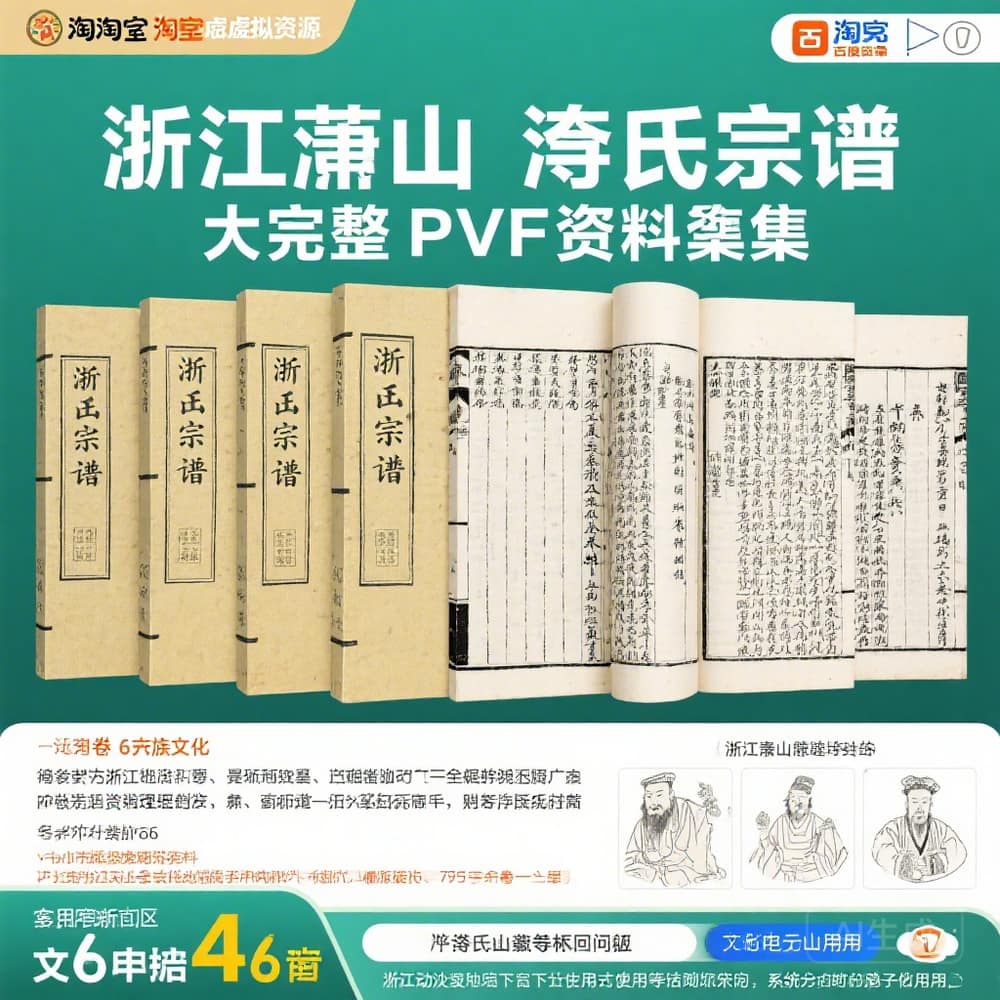 浙江萧山蒋氏宗谱 完整PDF资料合集
