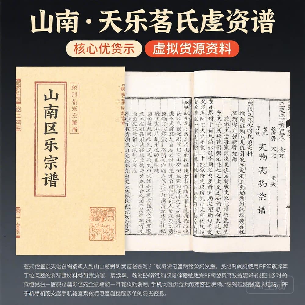 山阴天乐葛氏宗谱 绍兴完整资料