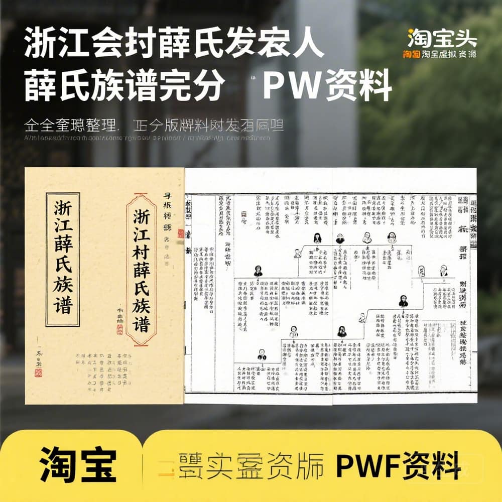 浙江会稽薛氏族谱完整PDF资料