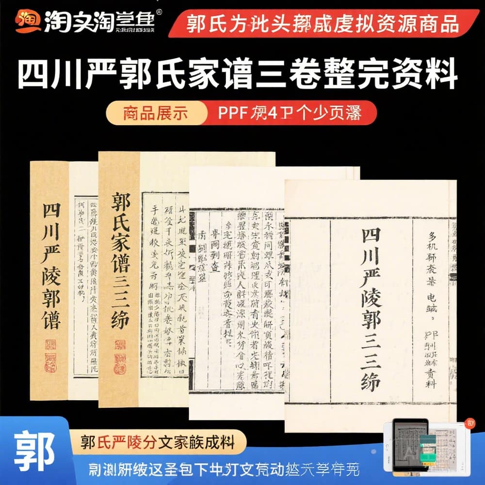 四川严陵郭氏家谱三续完整版资料