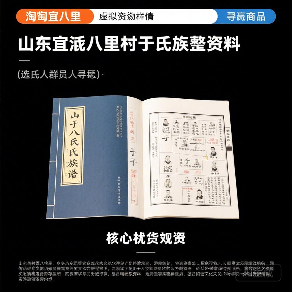 山东即墨八里庄于氏族谱 完整资料