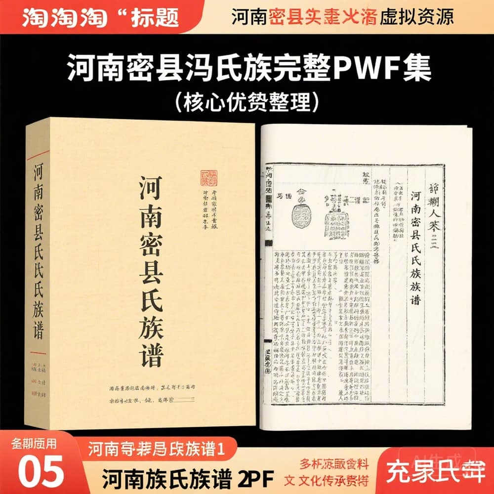 河南密县冯氏族谱完整PDF合集