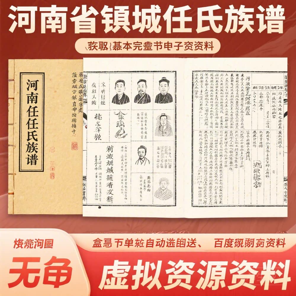 河南项城任氏族谱 完整文档资料