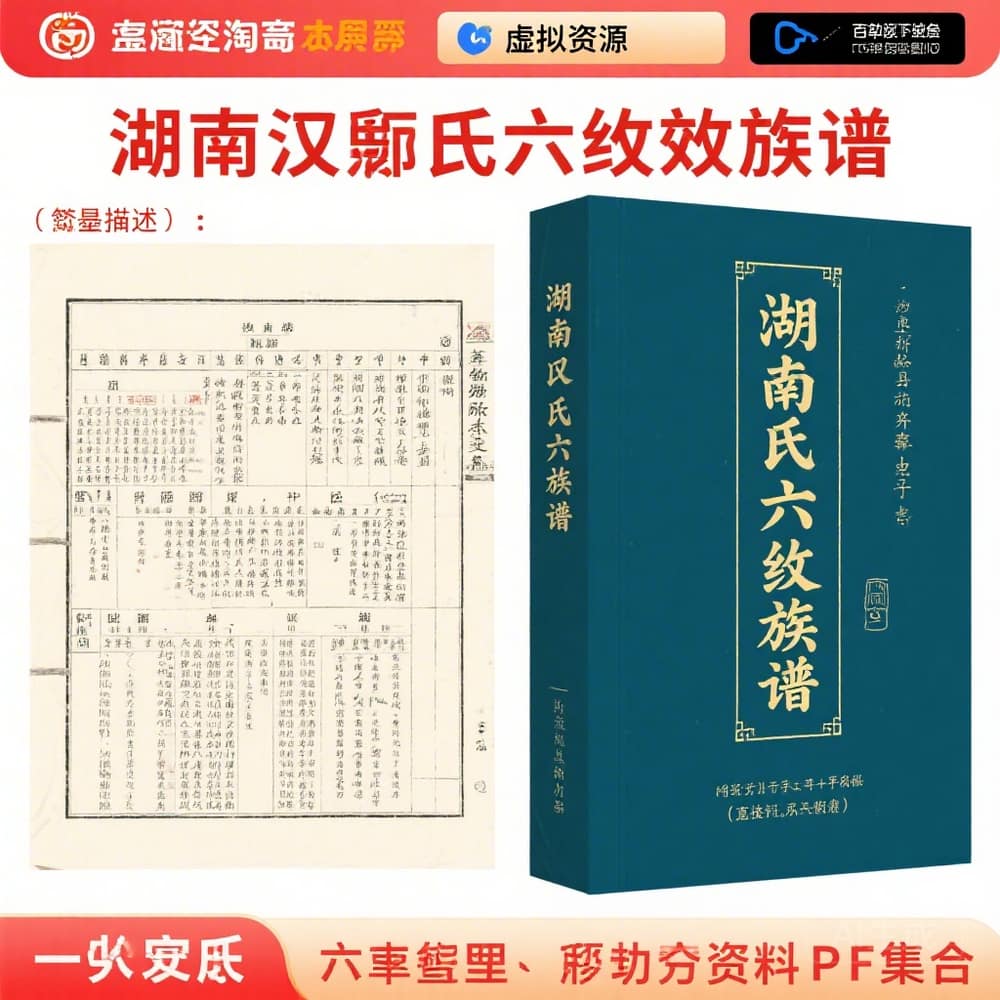 湖南汉寿牟氏六修族谱 完整资料合集