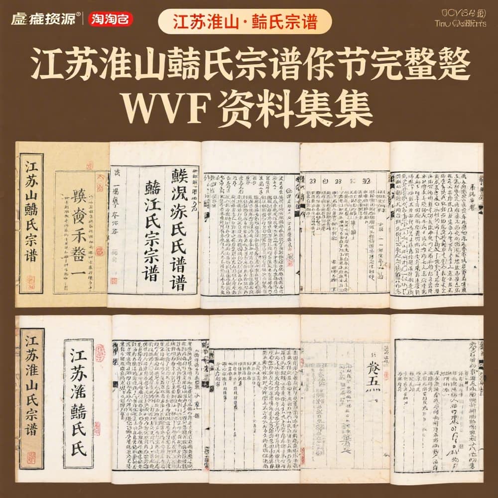 江苏淮山郝氏宗谱 完整PDF资料合集