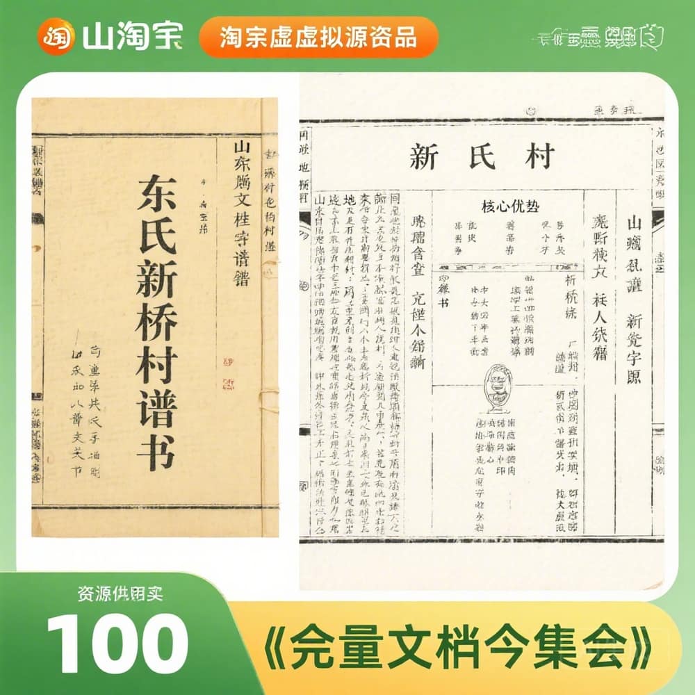 山东烟台牟氏新桥村谱书 完整文档合集
