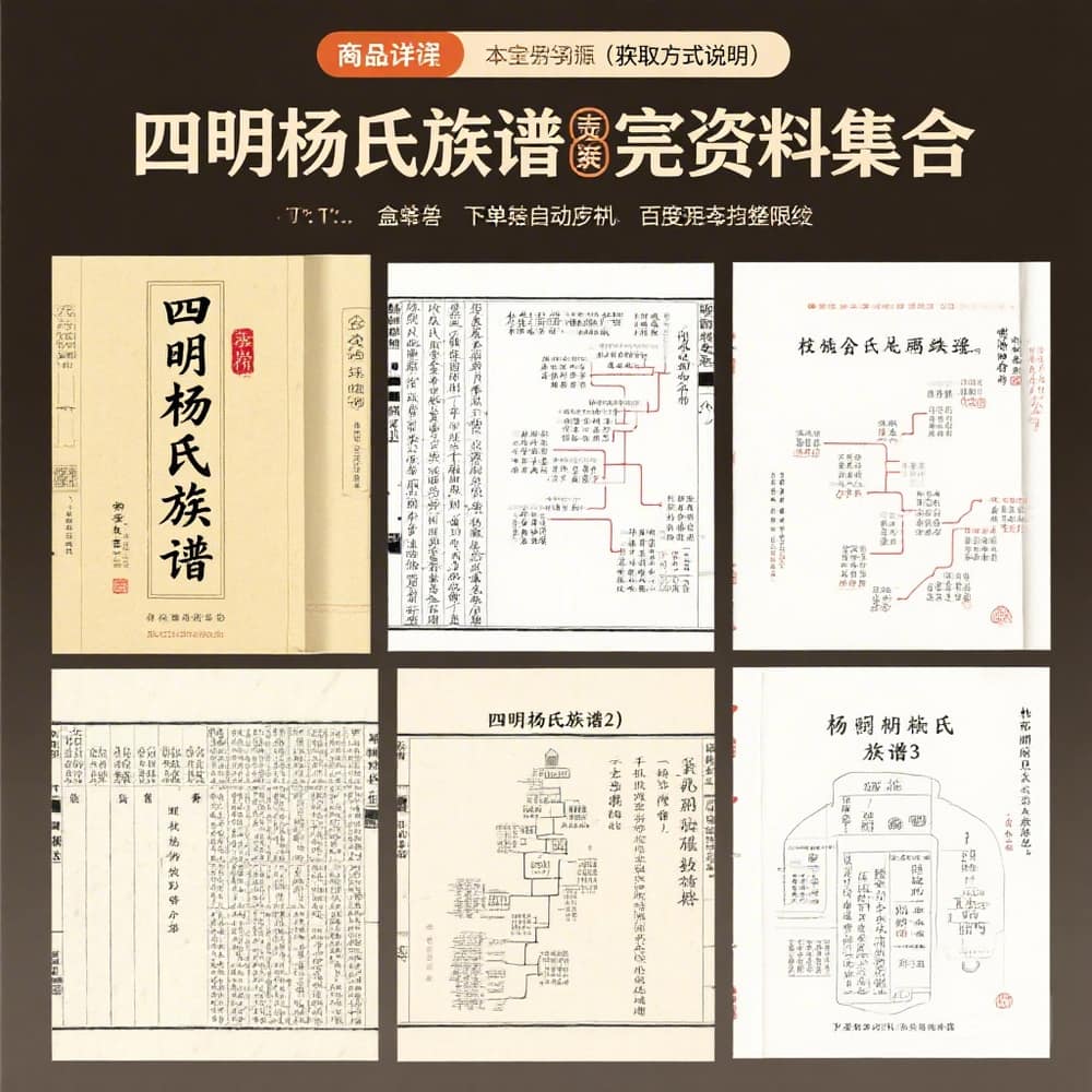 四明杨氏族谱 完整资料合集