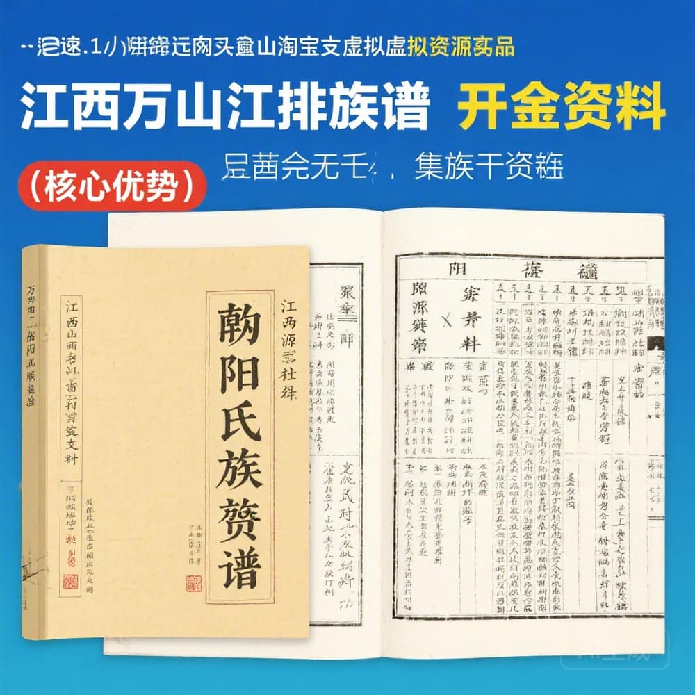 江西万载排江欧阳氏族谱 完整资料