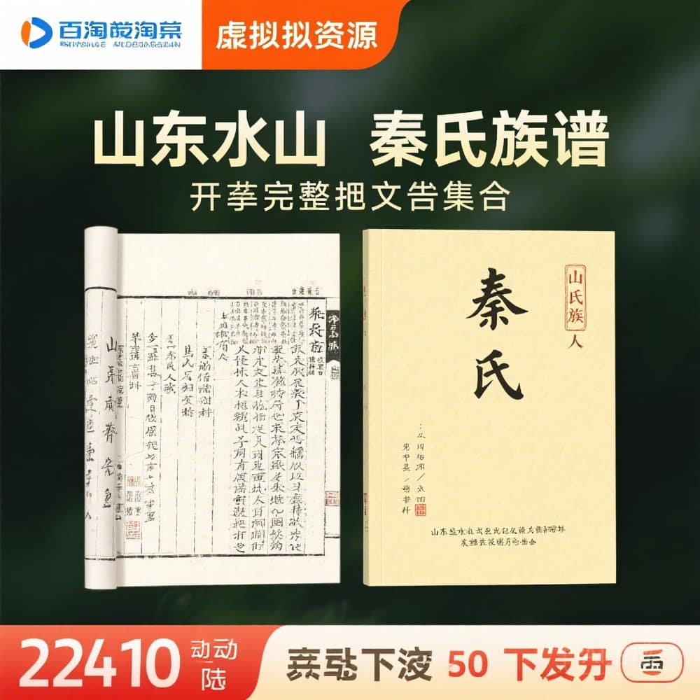 山东汶上秦氏族谱 完整文档合集