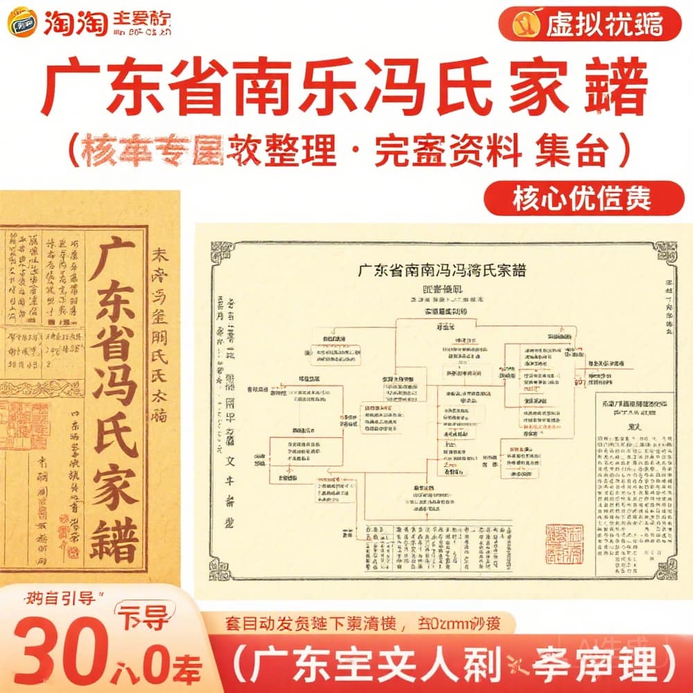广东南海冯氏家谱 完整资料合集