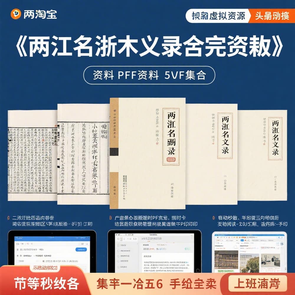 两浙名贤录完整版PDF资料合集