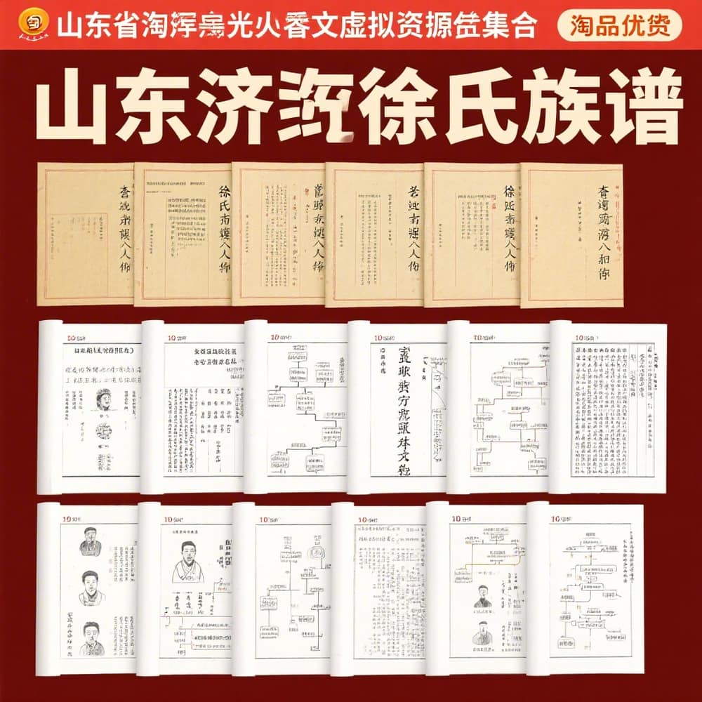 山东济宁徐氏族谱完整文档合集