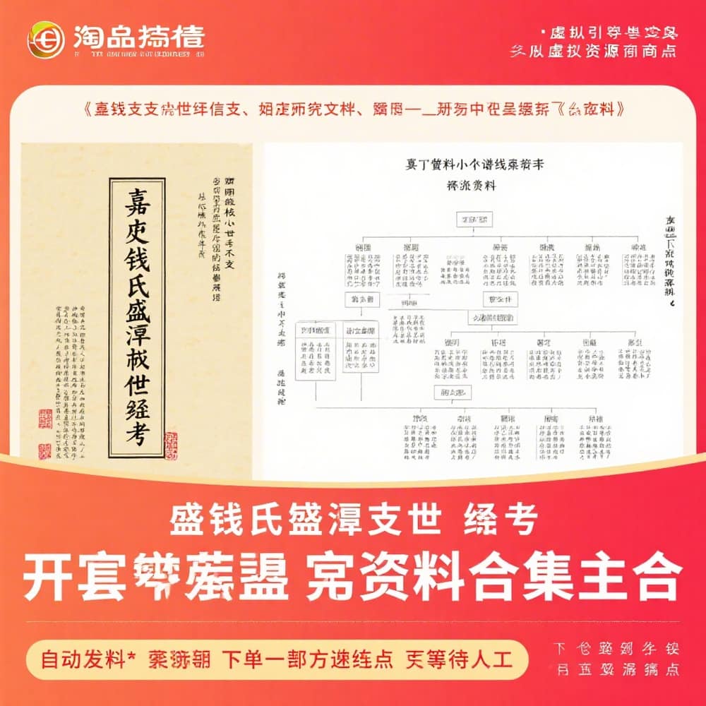 嘉定钱氏盛泾支世系考 完整资料合集