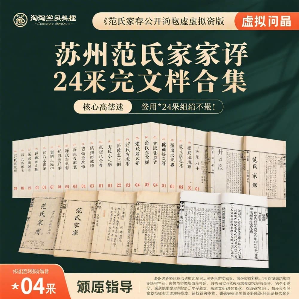 苏州范氏家乘24册完整文档合集