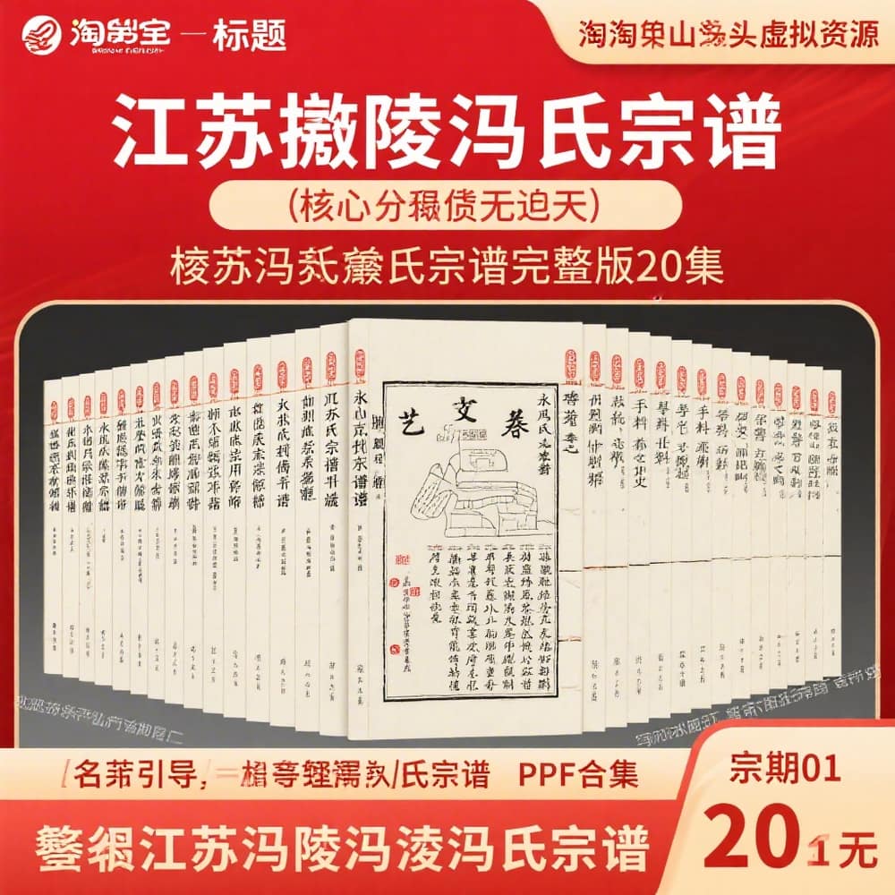 江苏毗陵冯氏宗谱完整版20册资料