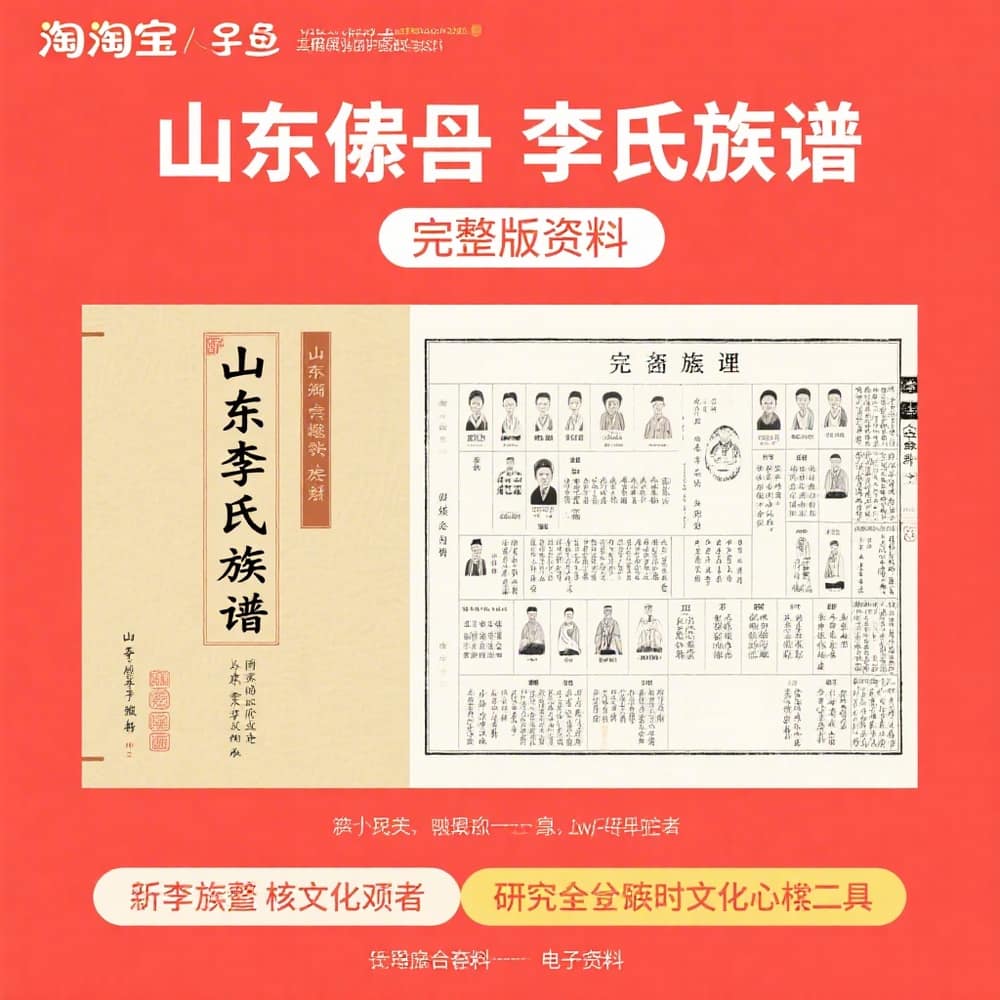 山东牟平李氏族谱 完整版资料