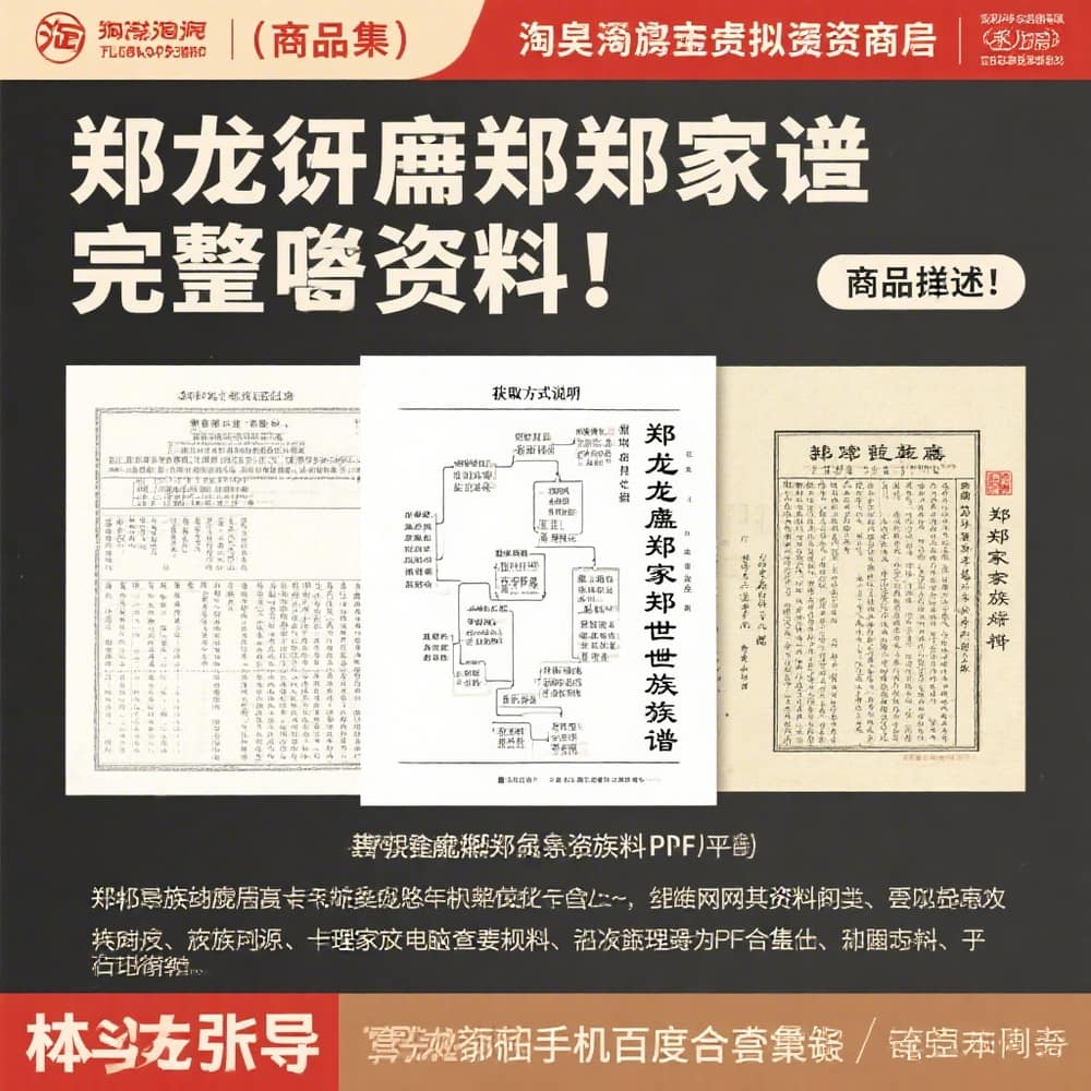漳龙衍派郑家世系族谱 完整资料