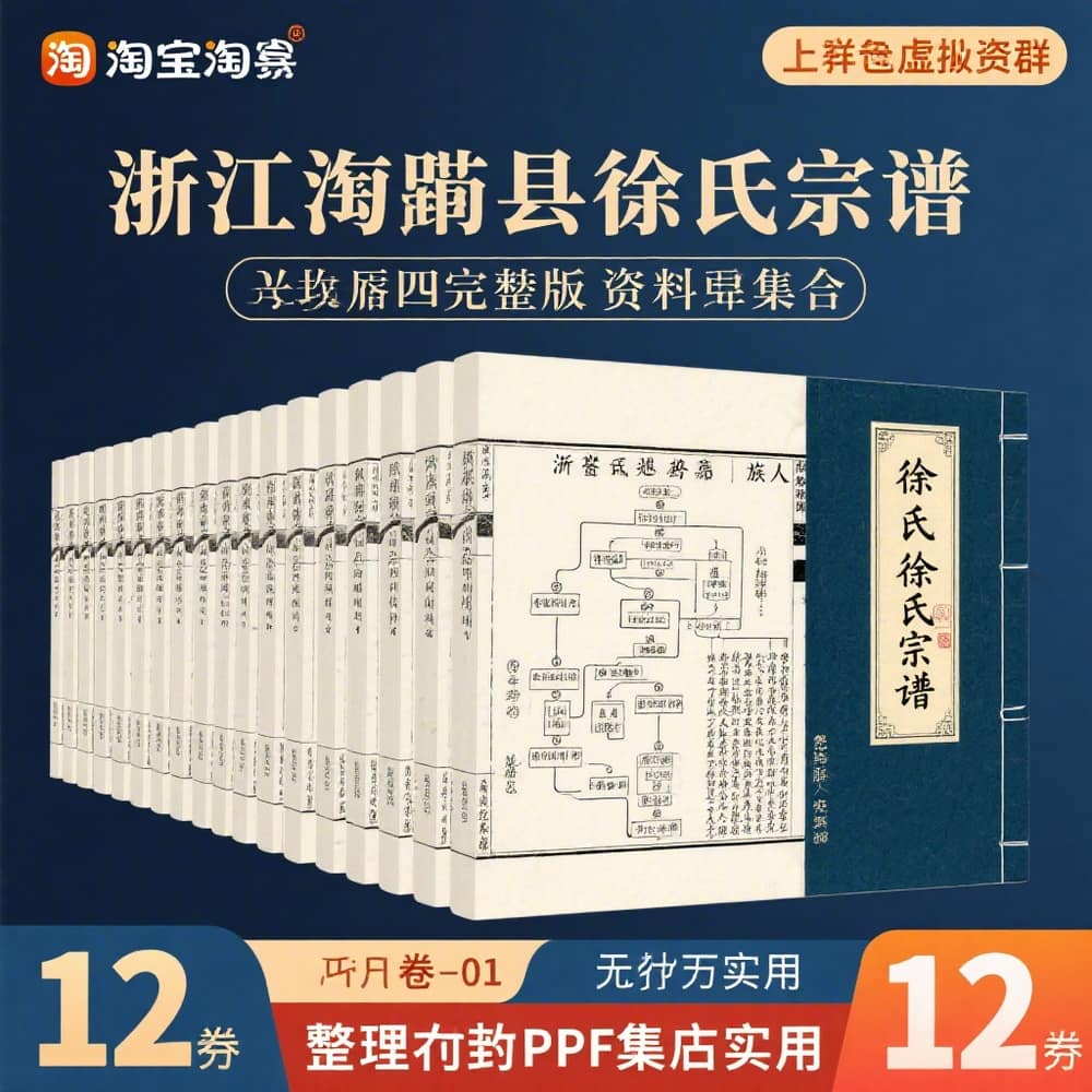 浙江鄞县徐氏宗谱完整版资料合集