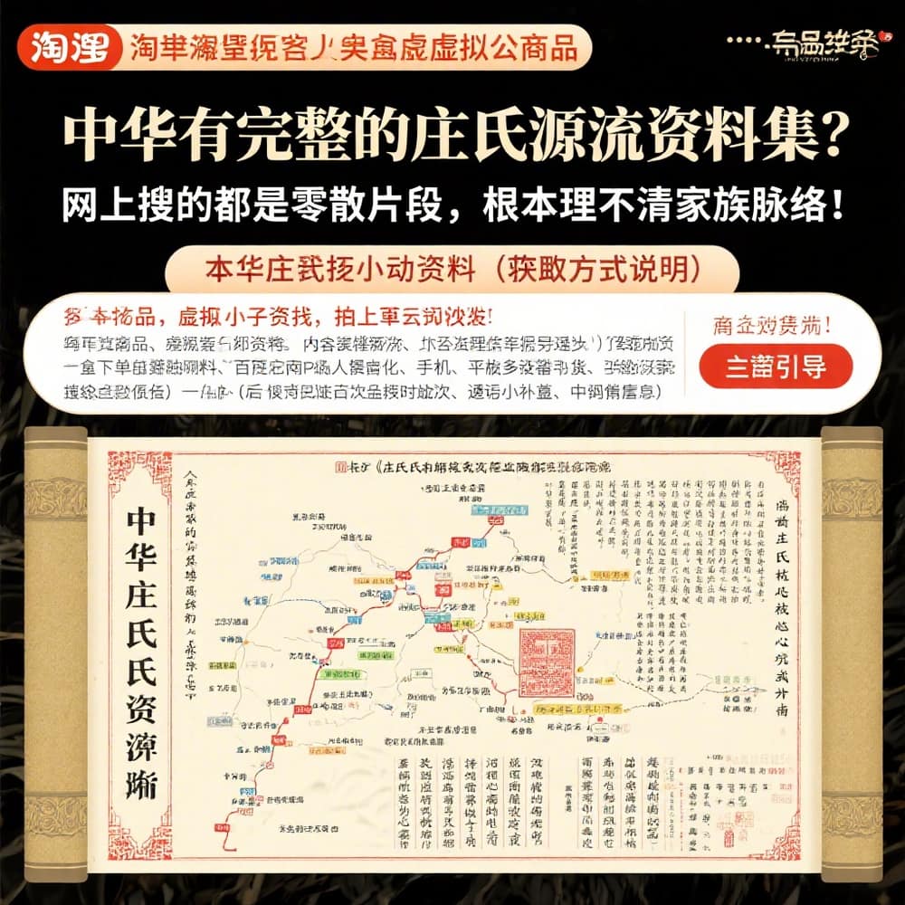 中华庄氏源流完整资料合集