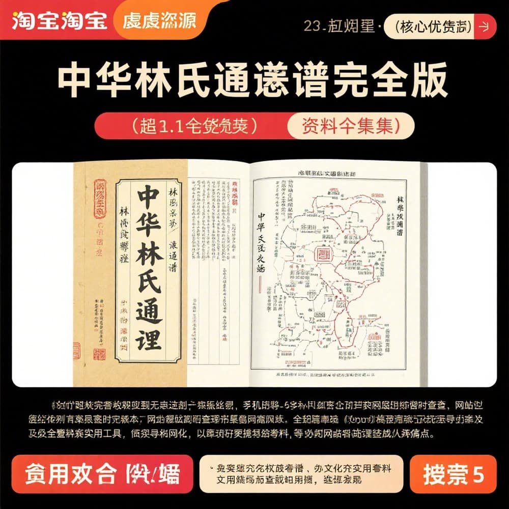 中华林氏通谱完整版资料合集