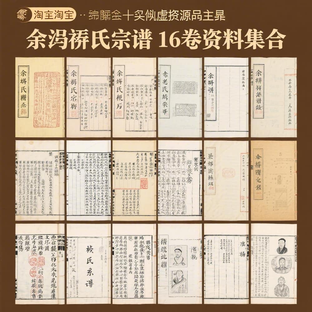 余姚戚氏宗谱完整16卷资料合集