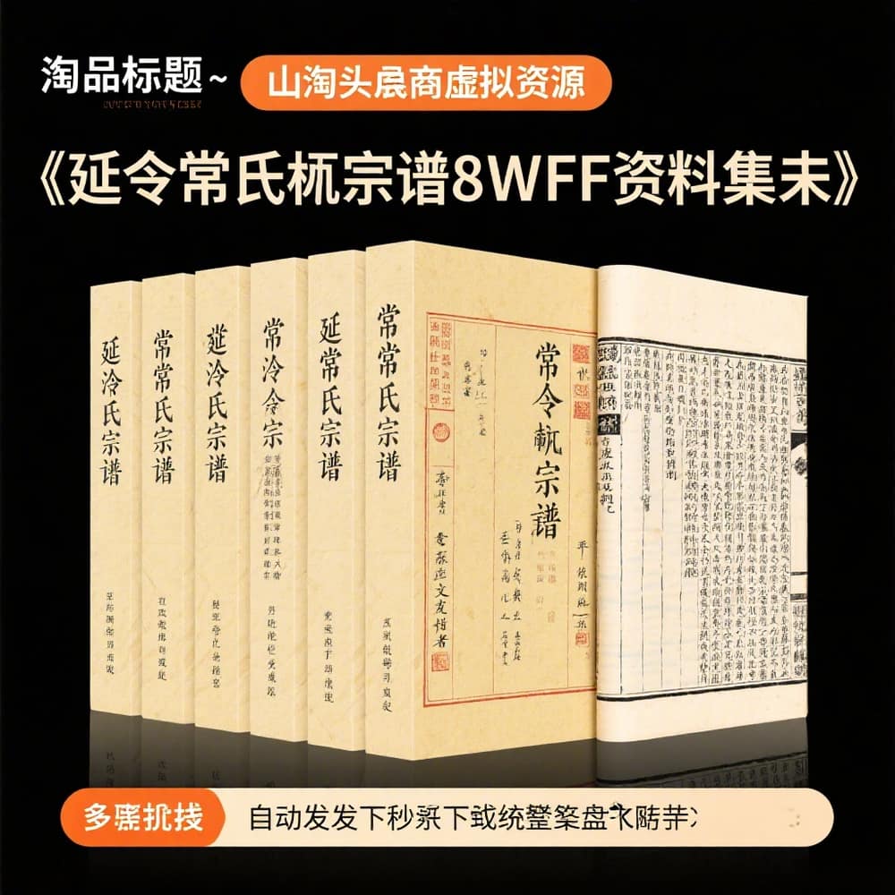 延令常氏宗谱完整8册PDF资料合集