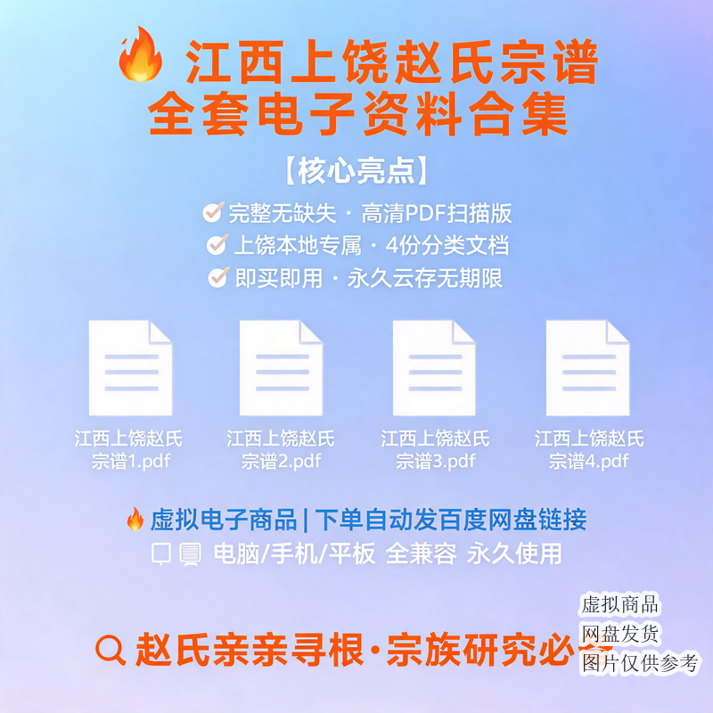 江西上饶赵氏宗谱全套资料合集