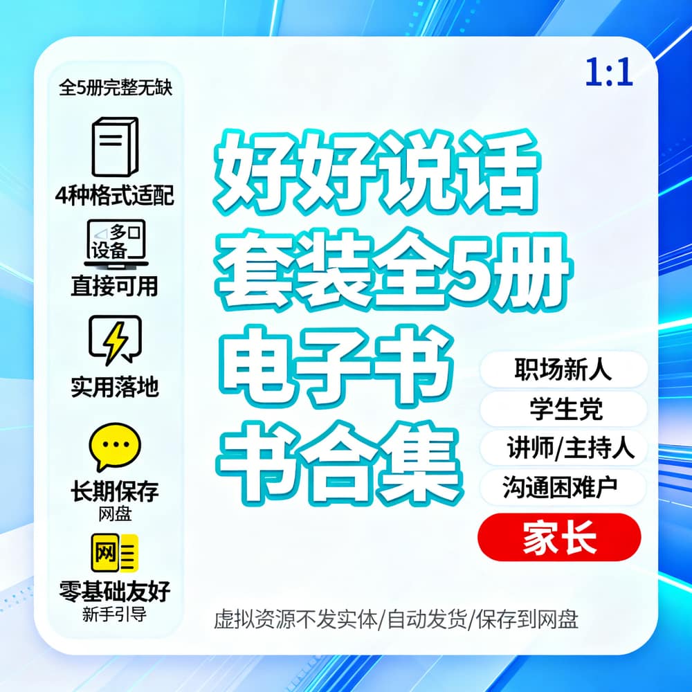 好好说话套装全5册电子书合集
