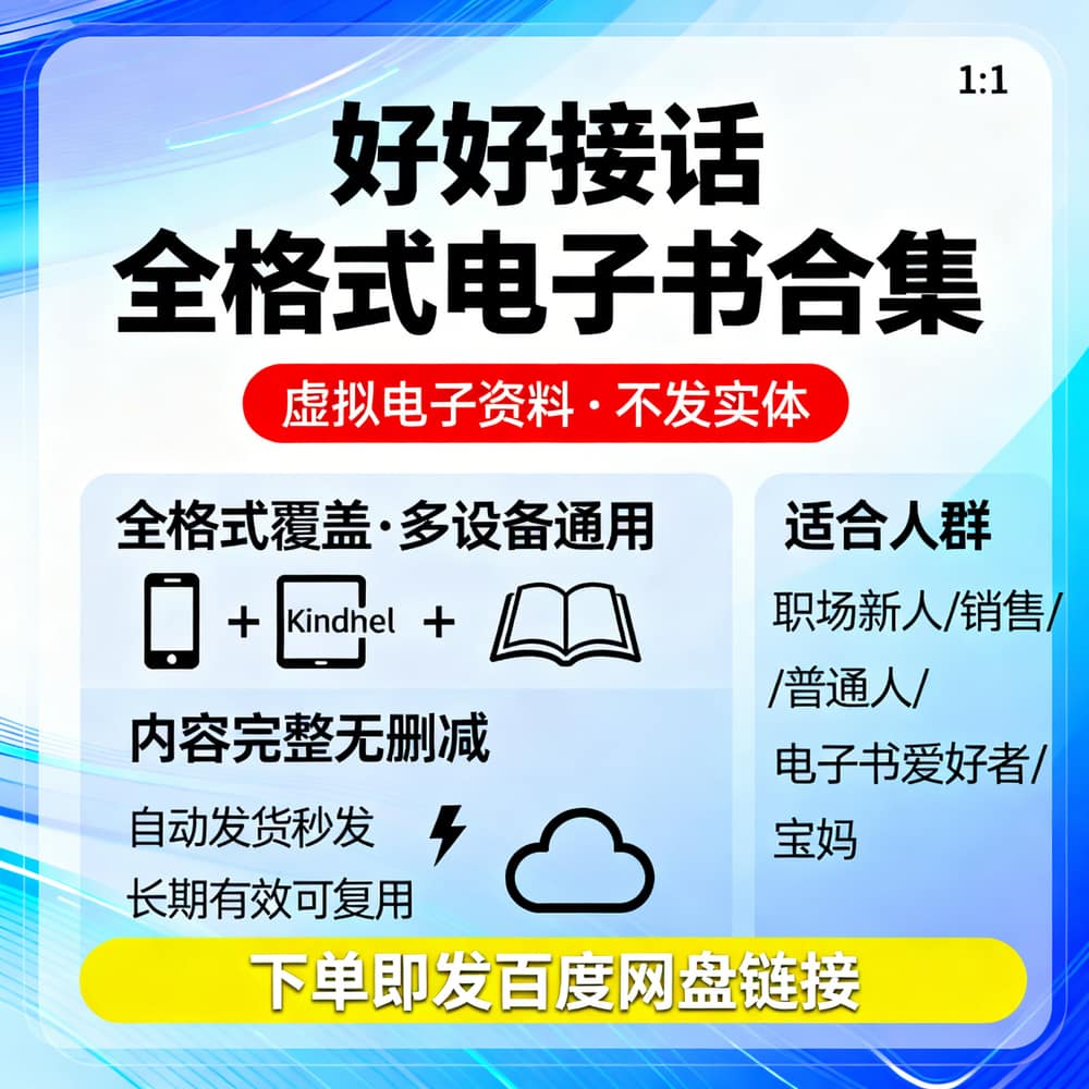 好好接话 全格式电子书合集