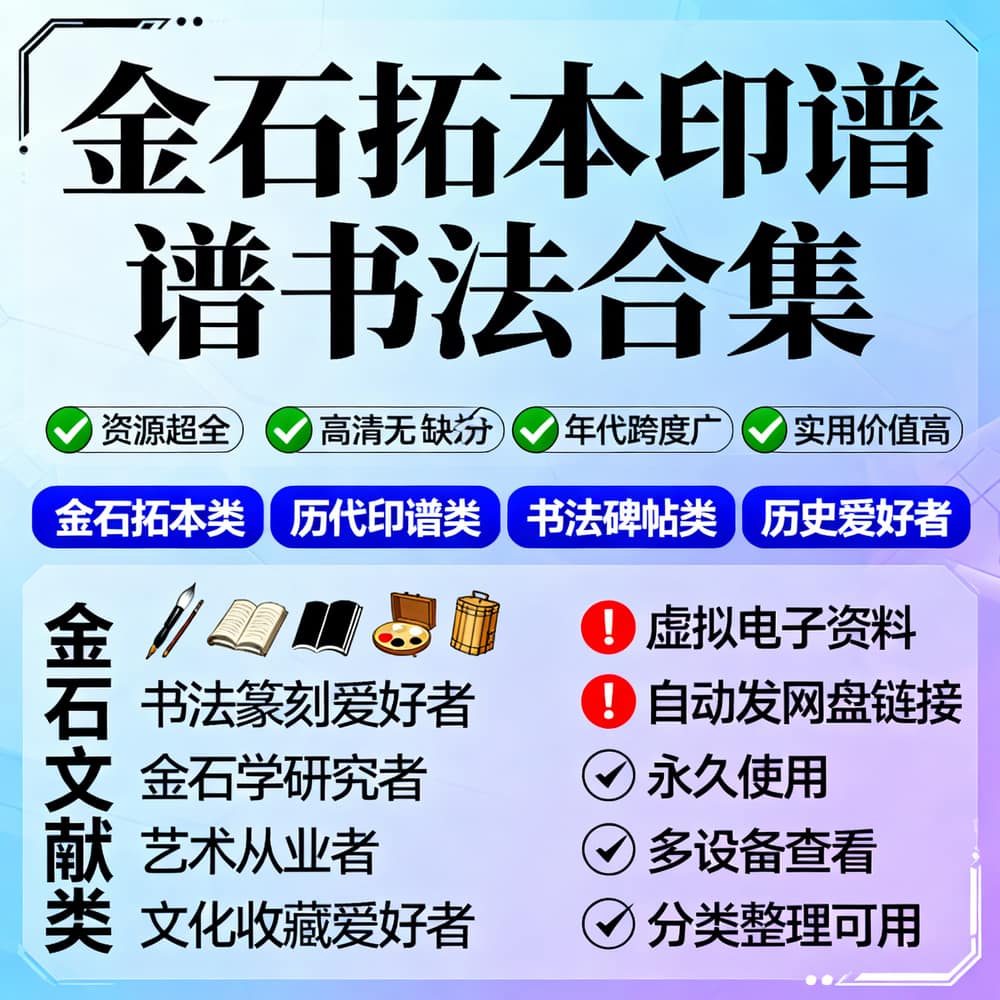 金石拓本印谱书法合集