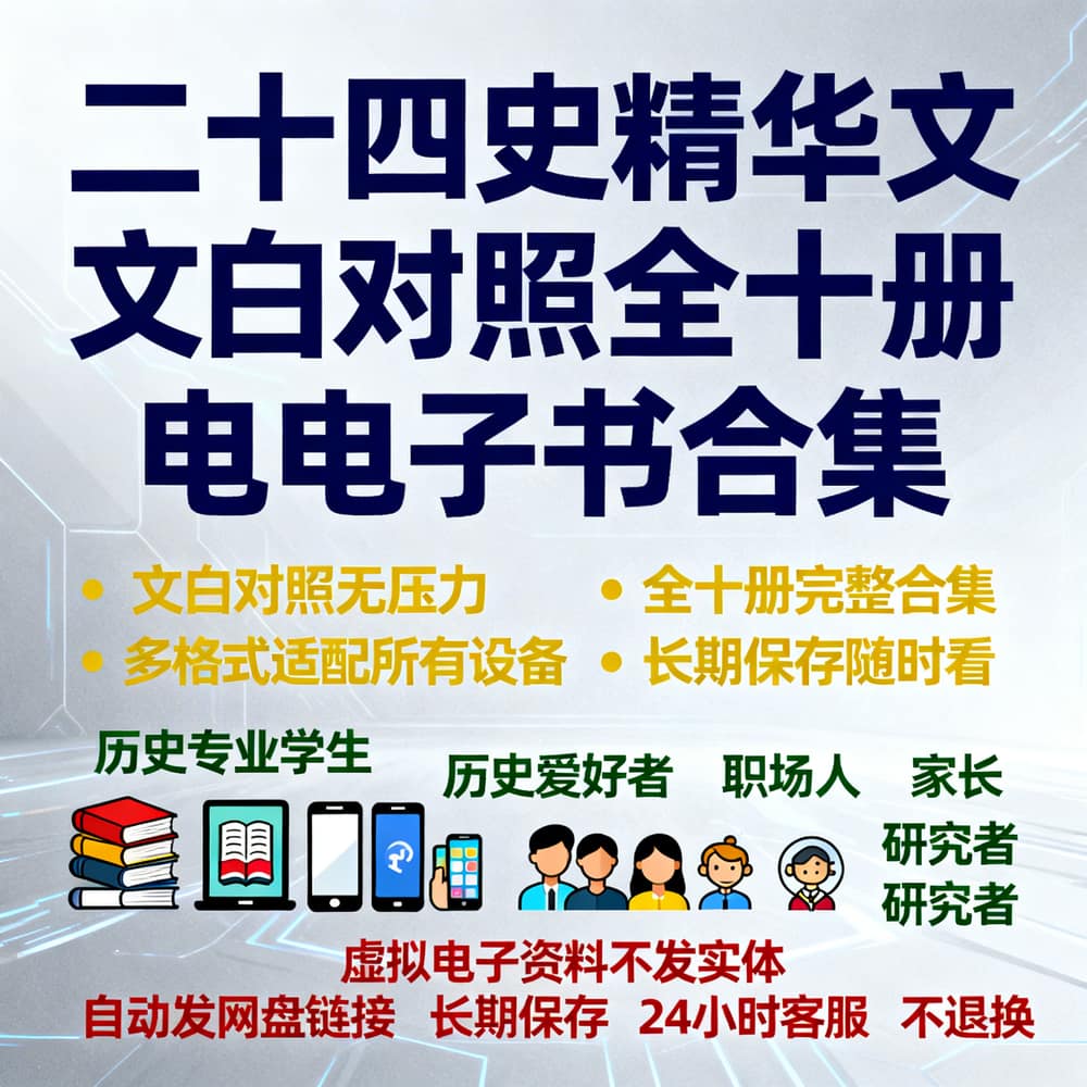 二十四史精华文白对照全十册电子书合集