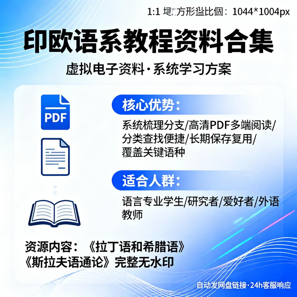 印欧语系教程资料合集