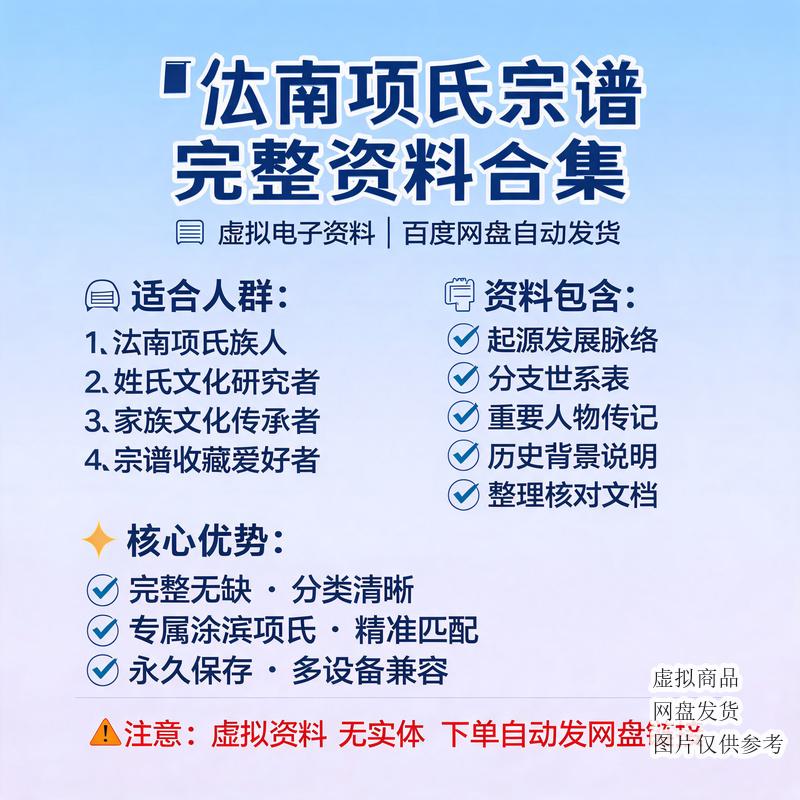 汝南项氏宗谱完整资料合集