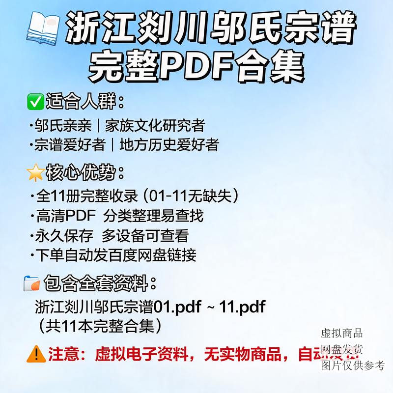 浙江剡川邬氏宗谱完整PDF合集