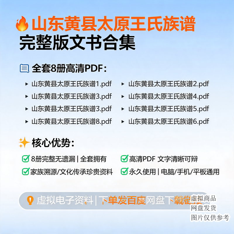 山东黄县太原王氏族谱 完整版文档合集