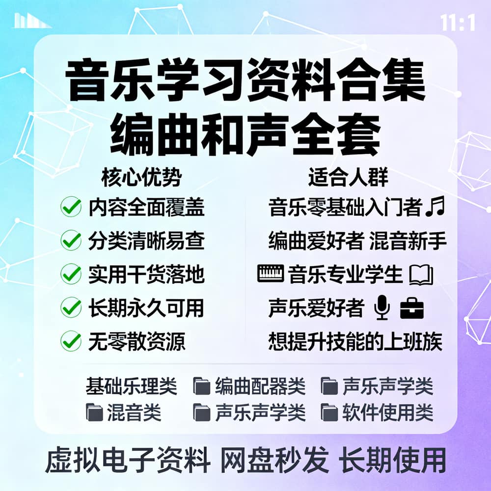 音乐学习资料合集 编曲和声全套