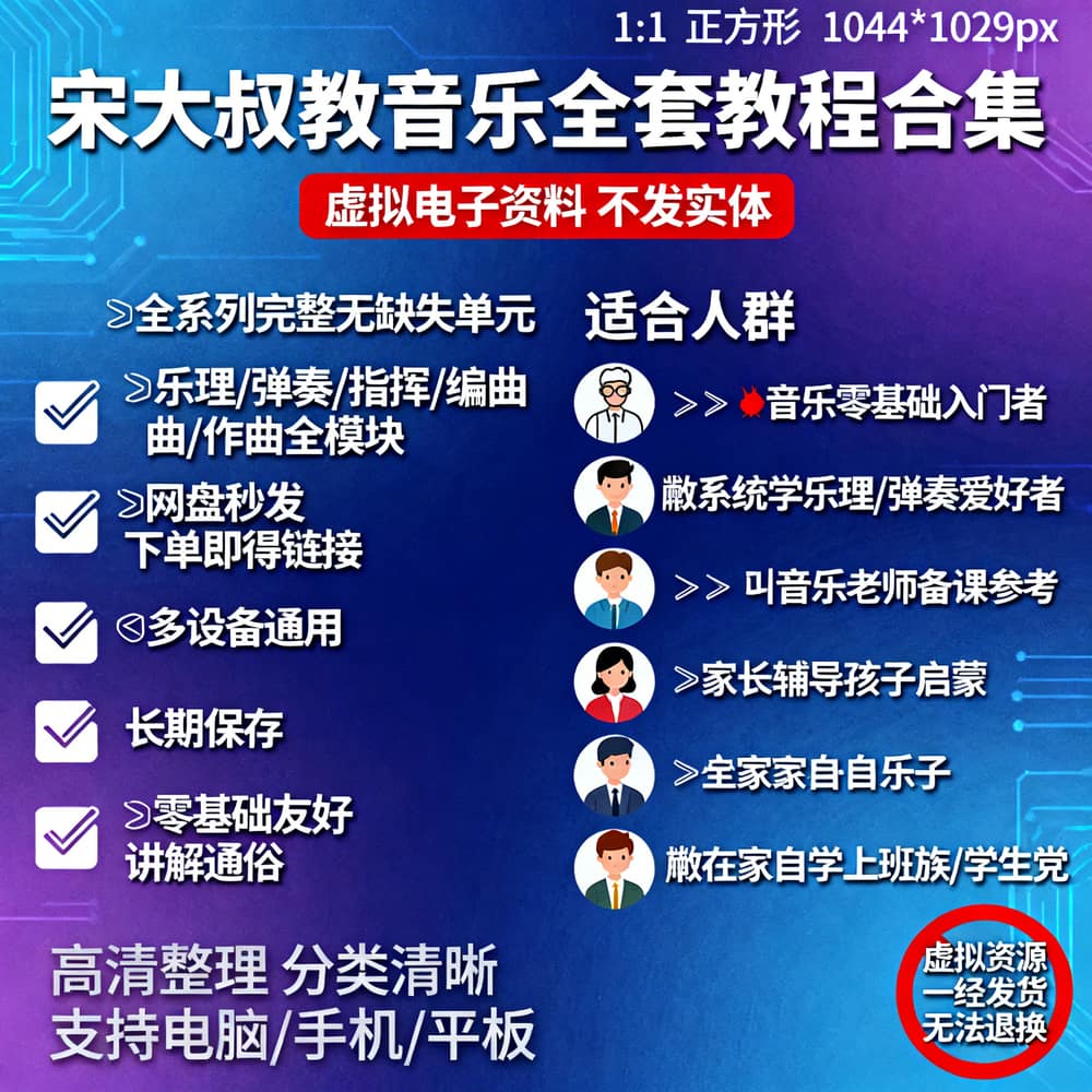 宋大叔教音乐全套教程合集