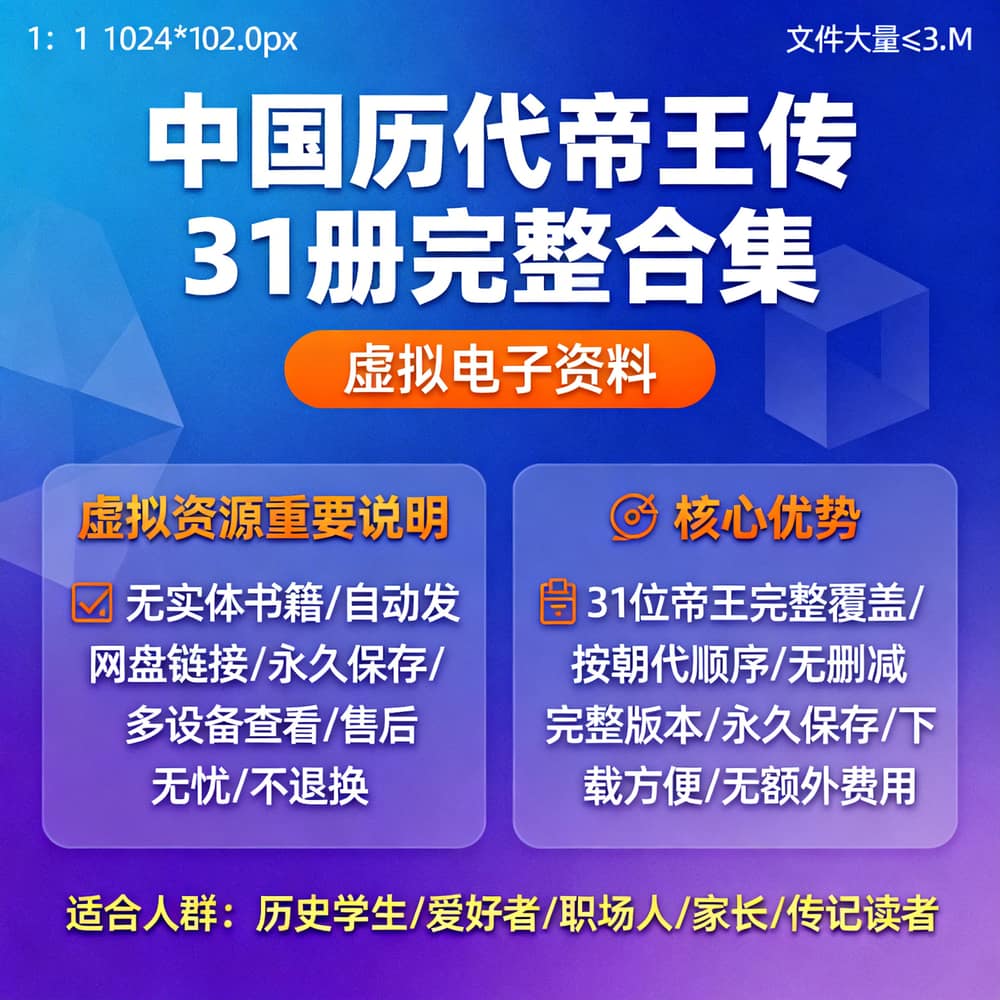 中国历代帝王传 31册完整合集