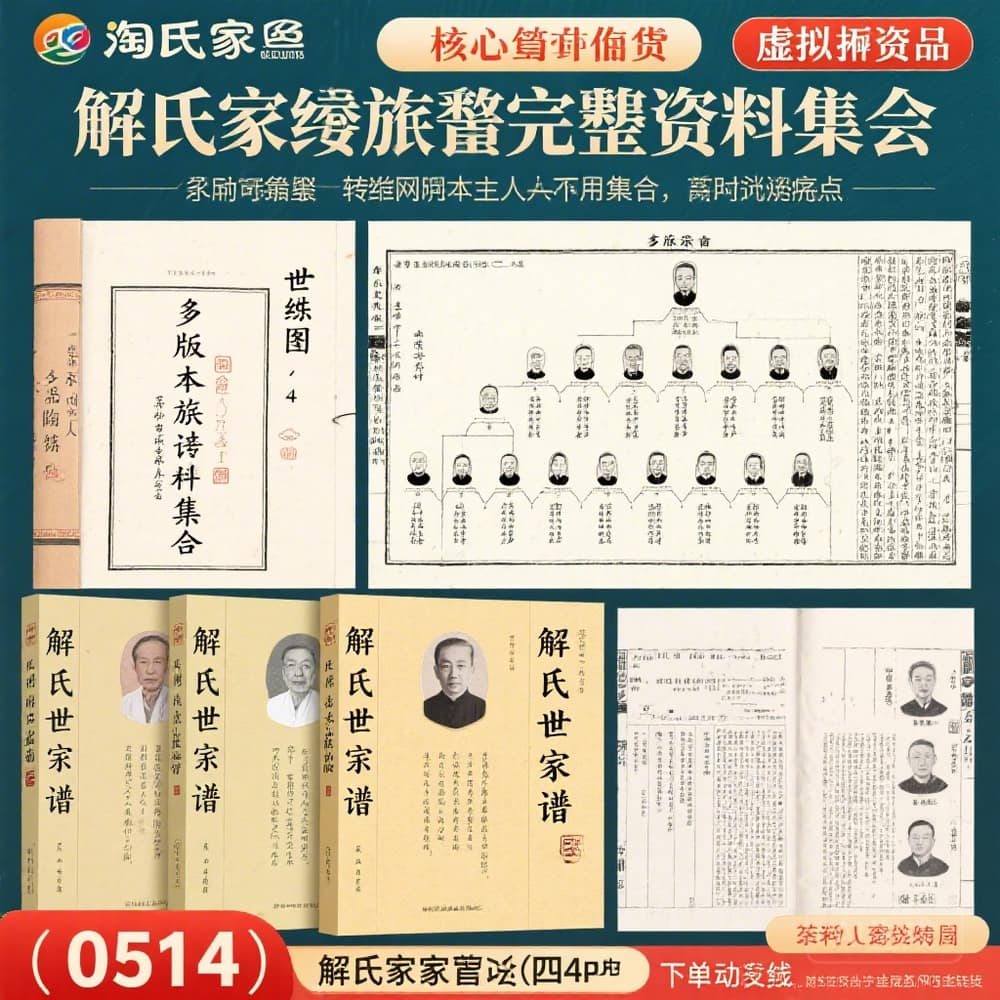 解氏家谱族谱完整资料合集