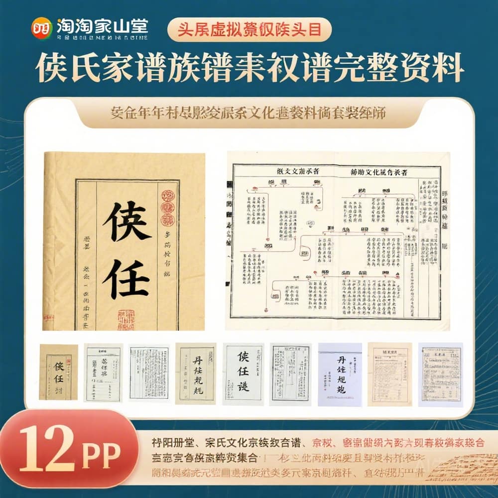 戎氏家谱族谱重修宗谱完整资料