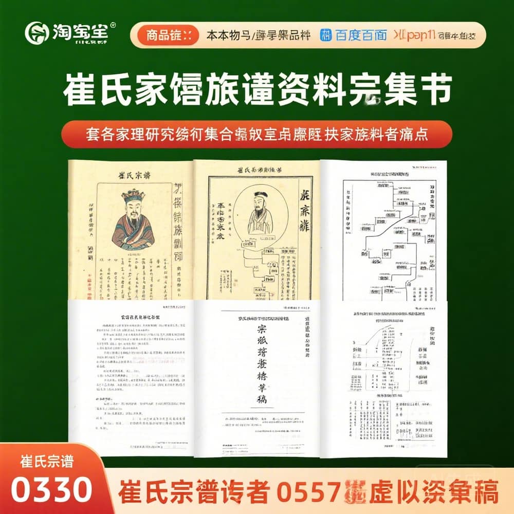崔氏家谱族谱完整资料合集