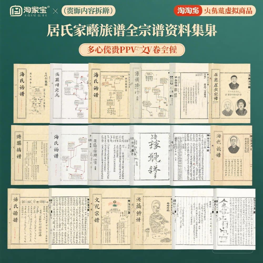 居氏家谱族谱完整宗谱资料合集